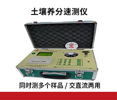北京强盛 TFC-ZNS-IS土壤养分速测仪