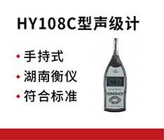湖南衡仪 HY108C型声级计