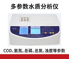 上海昕瑞 DR5000系列多参数水质分析仪