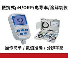 上海三信 SX751便携式pH/ORP/电导率/溶解氧仪