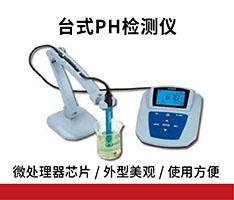 上海三信 MP511台式PH检测仪