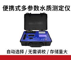 深圳昌鸿 GW-2000型便携式多参数水质测定仪