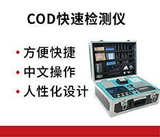 聚创环保 JC-200B COD快速检测仪便携式COD测定仪