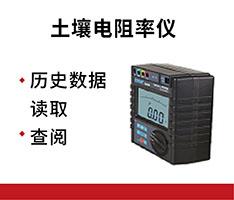 JC-SR-3100C土壤电阻率仪