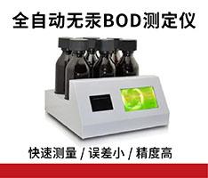 中科谱创 BOD-PC02全自动无汞BOD测定仪
