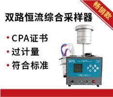 JCH-6120-1智能大气/颗粒物综合采样器