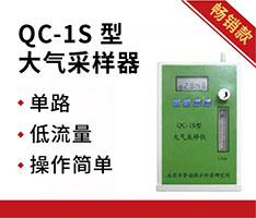 北京劳保所 QC-1S 型大气采样器