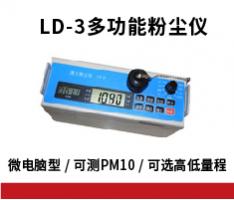 LD-3微电脑粉尘检测仪