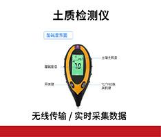 JC-TZ-4酸碱度|温湿度|光照度土壤检测仪