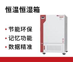 上海博迅 BSC-400恒温恒湿箱