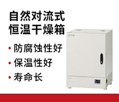 AS ONE/亚速旺 EO-300B/450B/600B恒温干燥箱(自然对流式)