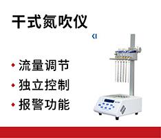 上海沪析 MD200-1型干式氮吹仪