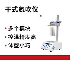 上海沪析 MD200-2型干式氮吹仪