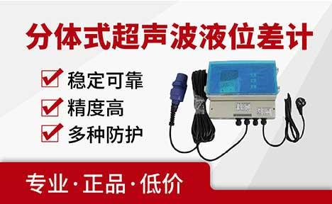 聚创环保 JC-HS-200M型分体式超声波液位差计