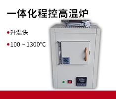 杭州蓝天 SXC-2-13一体化程控高温炉